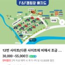 12 | 제천 에프앤에프 캠핑장 명당자리 12번 후기 / 제천 단풍캠핑