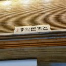 홍익돈까스 온양온천점 이미지