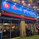 달봉비어 | [평촌] 이가네 양꼬치/ 양갈비 평촌 직영점 맛집 후기(매장/주차 등) / 달봉비어