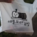 애플꼬마김밥중동역점 이미지