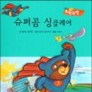 곰슈퍼