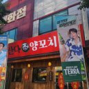 양꼬치에 꼬치다 이미지