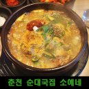 순대국집 소예네 이미지