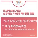 컴퓨터기초와 스마트폰 활용 | 컴퓨터 기초 : OA실무(ITQ워드, ITQ엑셀, ITQ파워포인트) 12월 [국비지원], [국비교육] 개강안내 - 평일...