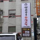 형과아우 - 서귀포시 | 부산 사직 삼계탕 맛집 형과아우누룽지삼계탕 메뉴 주차 솔직후기