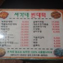 서가네빈대떡 이미지
