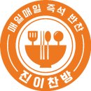 진이찬방 - 중구 참외전로244번길 6 | 진이찬방