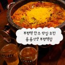 부평역 맛집 용용선생 부평역점 : 용용선생 메뉴 추천 돌판로제샹궈 솔직 후기