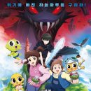 신비 아파트 하늘도깨비 대 요르문간드 이미지