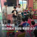 영어로만나는생태이야기 | [플래닛주민센터]후아힌 가족봉사여행, 아이가 뽑은 베스트는 야생코끼리 보호봉사🐘