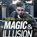 이은결 MAGIC ILLUSION 이미지