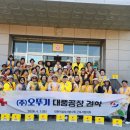 (주)오뚜기 대풍공장