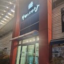 우리복어 | 경산 진량 가족외식 추천!복어요리 명소 복어세상 사랑담다 코스 후기