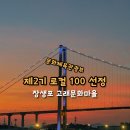 문화체육관광부 | 울산 여행 추천 장생포 고래문화마을 문화체육관광부 제2기 로컬 100 선정