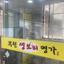 부원생오리명가