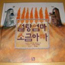 칸트키즈 중.. &lt;설탕엄마 소금아빠&gt; 부부가 함께, 아이와 함께 읽으면 좋을 이야기랍니다. 이미지