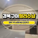 정리수납전문가(자격증반) | 경북 구미 정리수납 업체 e편한세상 금오파크 정리정돈 후기