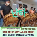 예체능융합문화교육협회