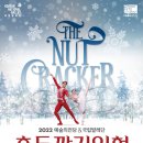 (공연) 국립발레단 <호두까기 인형>1 이미지