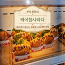 대왕미가 | 대구 명물 케이찹사라다 광안리 상륙! 오픈런 58번 대왕 텀블러 득템 및 4종 메뉴 내돈내산 솔직 후기