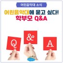 어린음악대 어린화가들 이미지