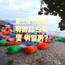 오션스타제이 | 베트남 나트랑 휴양지 순위 몇 위일까? 나트랑 해변 비치클럽 추천