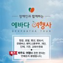 에바다여행사