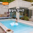해오름길 | 담양 독채 펜션 청아연 풀빌라 P2 수영장 자쿠지 신축 감성 숙소 추천