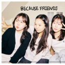 비코즈프렌즈 이미지