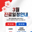 병점프라임본의원 | 병점프라임본의원 3월 진료 소식을 전해드립니다.
