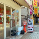 산천골양푼이동태요리전문점 이미지