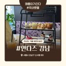 티앤슈 | 강남 호텔 애프터눈티 추천 | 안다즈 강남 바이츠앤와인 가을 한정 티세트 내돈내산 후기