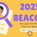 [[비콘/BEACON] [홍보글]✨🗞️ 비콘 지원할까 고민 중이라고?🤨 Chill가이❄️라면 고민하지 않고 지원한다.😎👌 이미지