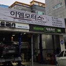 경주카센타 이미지