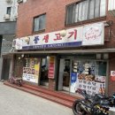 성풍숯불갈비 이미지