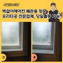 안양대산전기기술학원 | 벽걸이에어컨 배관용 창문 유리타공 전문업체, 당일출동 가능