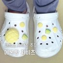 크록스 지비츠 추천 메론빵 지비츠 너무 귀여워요!