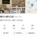 베티스베이크샵