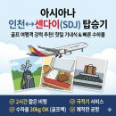 센다이 | 인천 센다이 아시아나 항공 후기 좌석, 기내식,수하물 무게 총정리
