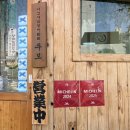 화명동 웨스트포인트 빌딩 앞 | 화명동 맛집 슌사이쿠보 히츠마부시+생연어덮밥 솔직후기