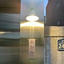 아카미 | {부산 광안리} 분위기 좋은 이자카야 아카미 부산 안주맛집 후기