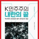 독일인학교 | 25 독후기8 - K민주주의 내란의 끝