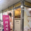 플레이스포츠 하남미사 | 스타정통마사지 하남미사점 | 스포츠마사지 후기