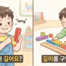 한국슈타이너인지학센터 | "기차가 더 크대요" 크다와 길다를 헷갈리는 5세, 지능 문제가 아닌 '이 필터' 지연입니다.