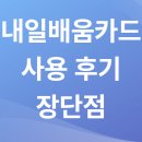 컴퓨터기초외 | 내일배움카드 사용 후기, 장단점 정리