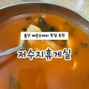 율리저수지 | 울산 율리 수제비 맛집 저수지휴게실