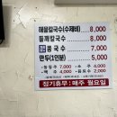 진동해물칼국수