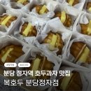 복호두분당 - 성남시 분당구 정자일로 210 | 분당 정자역 호두과자 디저트 맛집 [복호두 분당정자점] 후기