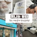 빛나는뷰티청주
