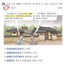 (사)정인사회복지회 | [기본] 한국사능력검정시험 77회 21-30번 기출 해설